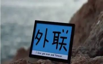 外联工作总结范文6篇