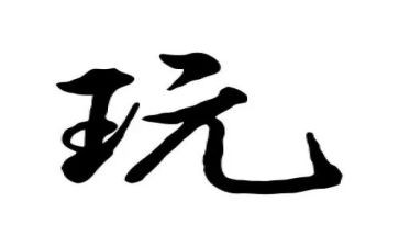 在游乐园玩的作文优秀8篇