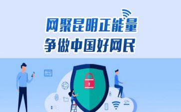 争做中国好网民演讲稿7篇