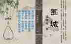 关于围城的读后感7篇