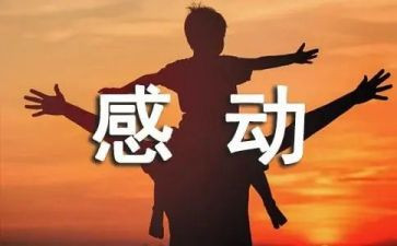 令我感动一件事作文7篇