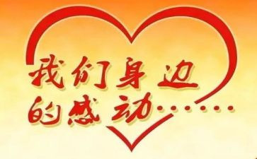 最让我感动的那件事作文500字最新8篇