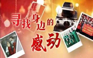 写感动的演讲稿通用5篇