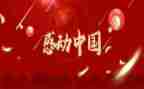 2024感动中国人物观后感8篇