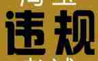 部队违规饮酒警示心得体会7篇