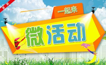 学雷锋微活动总结5篇