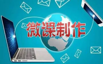 微课的教案模板7篇