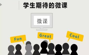 微课的培训心得7篇