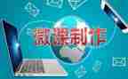 微课的教案模板7篇