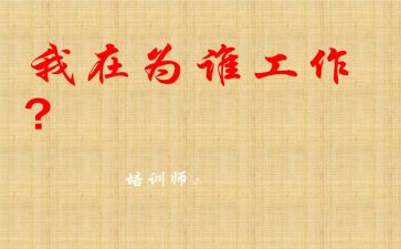幼儿园你为谁工作心得体会模板7篇