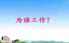 幼儿园你为谁工作心得体会最新8篇