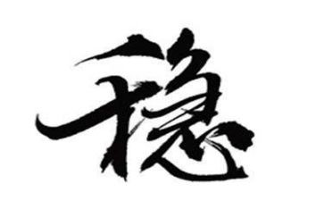 蹄健步稳作文8篇