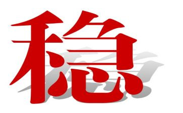 局维护稳定工作总结5篇