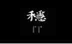 在维稳讲话稿6篇