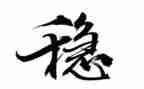 厂综治维稳工作总结8篇
