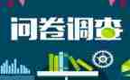 心理问卷调查报告5篇