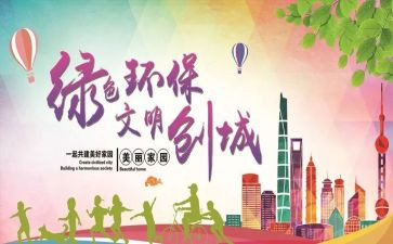安全与文明作文6篇