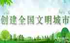 文明承诺书5篇