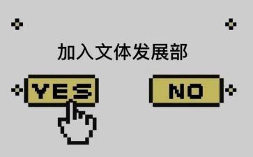 文体部的工作计划8篇