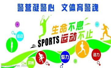 2024年文体活动方案最新8篇