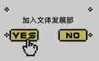 文体部的工作计划8篇