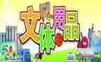 院文体部工作总结模板5篇