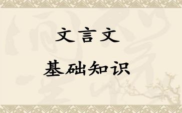 文言文的心得体会5篇