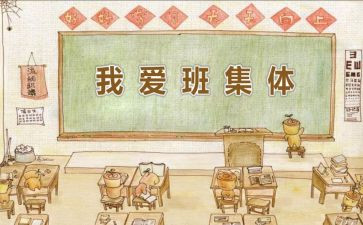 我的班级的演讲稿6篇