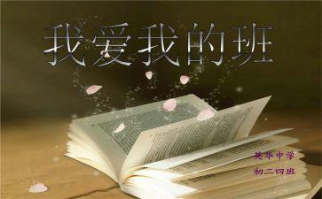 我的班级作文小学作文模板5篇