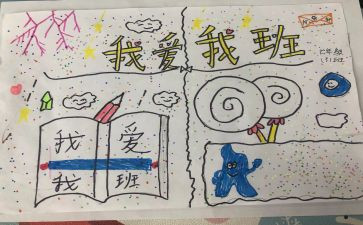和我的班集体演讲稿6篇