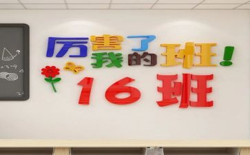 我爱我的班级作文8篇
