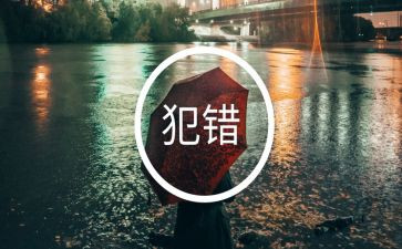 我的错作文800字7篇