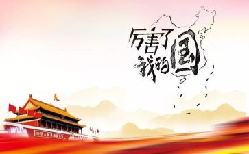 我和我的国作文600字作文8篇