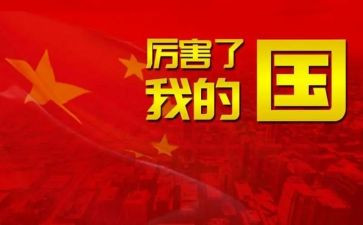 我的国我的梦演讲稿最新5篇