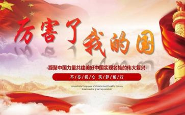 我的家我的国作文八百字5篇