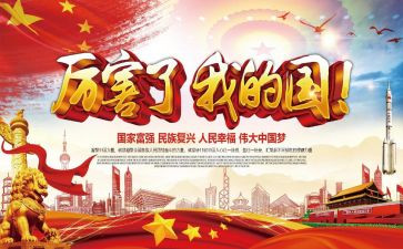 我的家,我的国演讲稿精选6篇