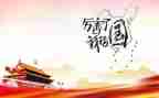《厉害了,我的国》演讲稿6篇