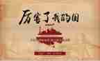 我的国作文600字优质7篇