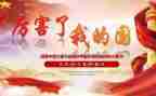 我的家我的国作文八百字5篇