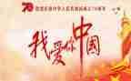我的国作文600字优秀5篇