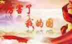 我的国作文600字精选8篇