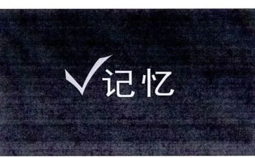 留在记忆里的___作文范文7篇
