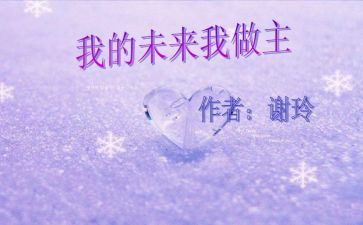作文我的未来600字7篇