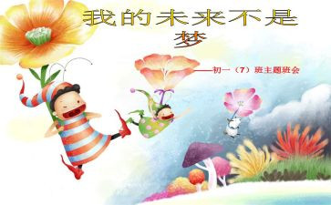 作文我的未来不是梦800字7篇