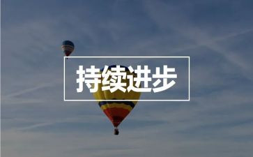 讲关于进步的演讲稿6篇
