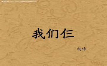 我们仨的演讲稿优质8篇