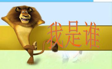 我是谁优秀作文8篇