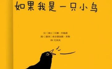 小鸟的家幼儿教案5篇