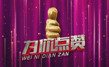 为祖国点赞演讲稿7篇