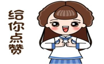 我为我自己点赞作文8篇